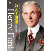 [二手8成新]为人生加速 9787212048181