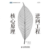[二手8成新]逆向工程核心原理 9787115350183