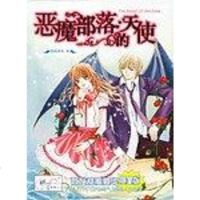 [二手8成新]恶魔部落的天使 9787221075529