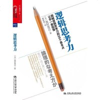 [二手8成新]逻辑思考力 9787300176871