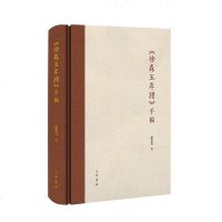 【二手8成新】《徐森玉年谱》手稿 9787101109535