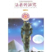 [二手8成新]法老的诅咒 9787020080731