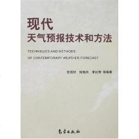 【二手8成新】现代天气预报技术和方法 9787502942564