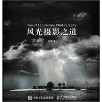 [二手8成新]风光摄影 之道 9787115408211