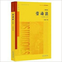 [二手8成新]劳动法 9787511881915