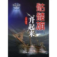 [二手8成新]骷髅旗升起来 9787502770402