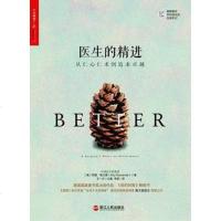 【二手8成新】医生的精进 9787213067822