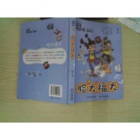 【二手8成新】徐玲女生小说系列·超萌女生：脸大福大 9787534290398