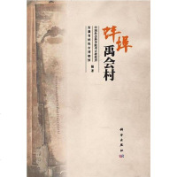 [二手8成新]蚌埠禹会村 9787030391964