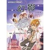 [二手8成新]幻影 9787533251635