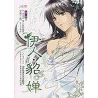 [二手8成新]伊人.貂婵 9787806897218