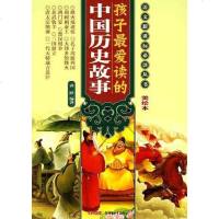 [二手8成新]孩子读的国历史故事 9787537180627
