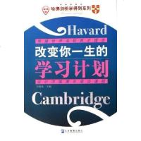 [二手8成新]改变你一生的学习计划 9787801975492
