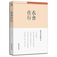 【二手8成新】衣食住行 9787508532752
