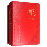 [二手8成新]飘 9787533957339