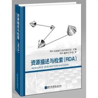 [二手8成新]资源描述与检索(RDA) 9787501353439