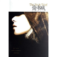 [二手8成新]偷书贼 9787544238212