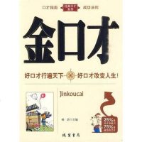 [二手8成新]口才训练与演讲艺术 9787801067722