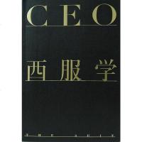 [二手8成新]CEO西服学 9787549503346