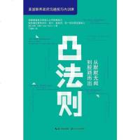 [二手8成新]凸法则 9787535487186