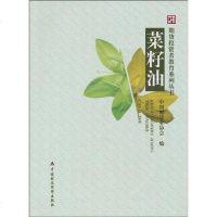 [二手8成新]菜籽油 9787509520253