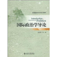 [二手8成新]国际政治学导论 9787301162286