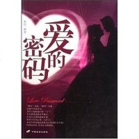 [二手8成新]爱的密码 9787510700552