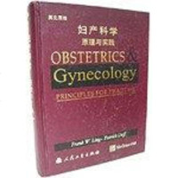 [二手8成新]妇产科学 9787117043885