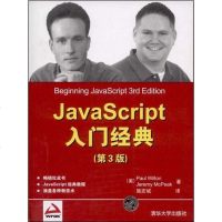 [二手8成新]JavaScript入经典 9787302194194