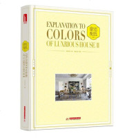 [二手8成新]豪宅配色详解3 9787568038294