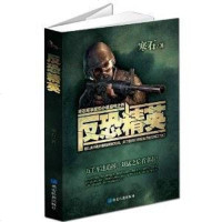 [二手8成新]反恐精英 9787807509677