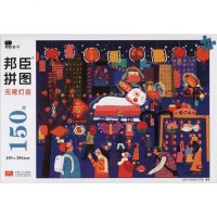 [二手8成新]元宵灯会(7岁+)/邦臣拼图 9787510161308