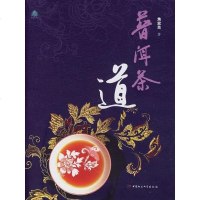 [二手8成新]普洱茶道 9787500455202