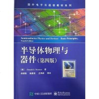 [二手8成新]半导体物理与器件(第四版) 9787121343216