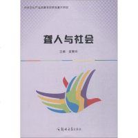 [二手8成新]聋人与社会/孟繁玲 9787564558994