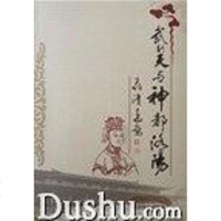 [二手8成新]武則天與神都洛陽 9787503420689
