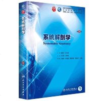 [二手8成新]系统解剖学(第9版) 9787117267182