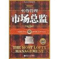 [二手8成新]市场总监 9787301088043