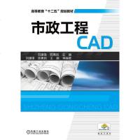 [二手8成新]市政工程CAD 9787111431589
