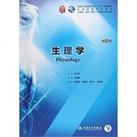[二手8成新]生理学(第9版) 9787117266598