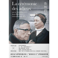 [二手8成新]告别的仪式 9787532778492