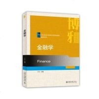 [二手8成新]金融学/21世纪经济与管理应用型规划教材·金融学系列 9787301253120