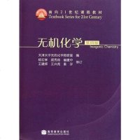 [二手8成新]无机化学 9787040284782