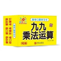 [二手8成新]九九乘法运算 9787555253501