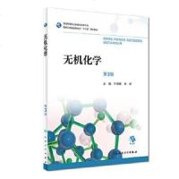 [二手8成新]无机化学(第3版/高职药学/配增值) 9787117263009