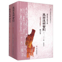 [二手8成新]秦简逐字索引(增订本) 9787561472606