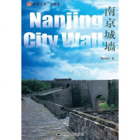 【二手8成新】符号江苏·口袋本：南京城墙 9787214118639
