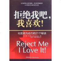 [二手8成新]拒绝我吧,我喜欢 9787516100110