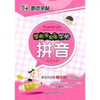 [二手8成新]学前手写体字帖 9787539446615