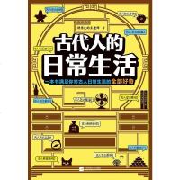 [二手8成新]古代人的日常生活 9787559435453